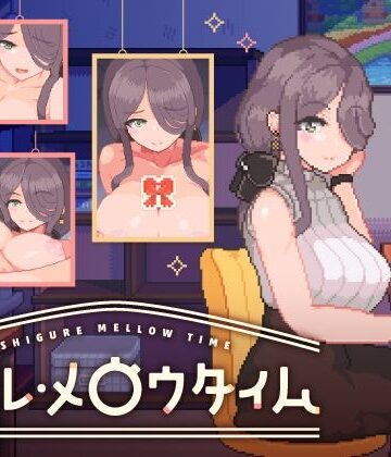 【巨乳】シグレ・メロウタイム❤ボウサバG｜評価