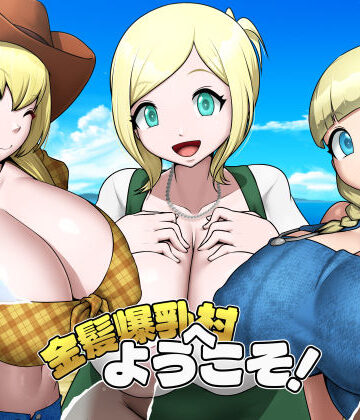 【巨乳】金髪爆乳村へようこそ！❤お総菜屋さん｜評価