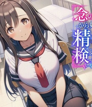 【辱め】「念のため」から始まる精密検査❤マッチョメソ｜評価5.00