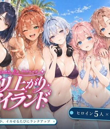 【巨乳】ヤリ上がりアイランド！❤EROS｜評価5.00