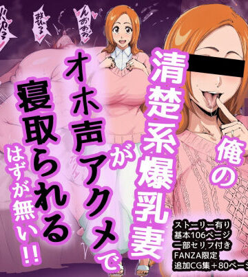 【巨乳】織姫寝取らせ堕ち❤ぷぎり堂｜評価