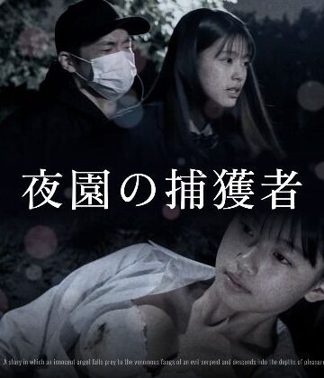 【制服】夜園の捕獲者❤Blue Frames｜評価4.50
