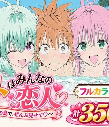 【辱め】【漫画】リトはみんなの恋人 〜南の島で、ぜんぶ見せて〜❤Xion｜評価