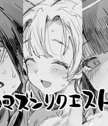 【処女】エロマズンリクエスト4❤エロマズン｜評価