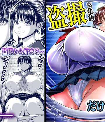【制服】盗撮された、だけなのに…。盗撮から始まる生ハメ中出し…終わらないイキ地獄に、美少女は…！？❤パンダシズク｜評価