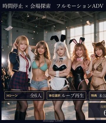 【デモ・体験版あり】【スマホ対応】時が止まったコスプレ会場で❤黒海ジュリア｜評価4.00