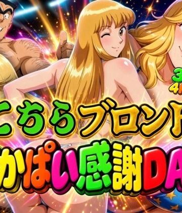 【辱め】【4K60FPS】こちらこちらブロンドでかぱい感謝DAY 3本立て❤オトナオトシゴロ｜評価5.00