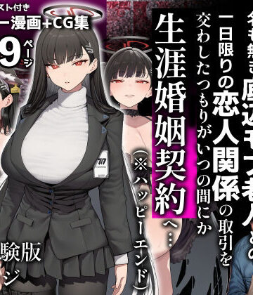 【妊婦】合理主義者の天才生徒会長は絶倫だけが取り柄の名も無き底辺モブ老人との一日限りの恋人関係の取引を交わしたつもりがいつの間にか生涯婚姻契約へ…❤美少女がキモ男に妊娠させられる?｜評価5.00