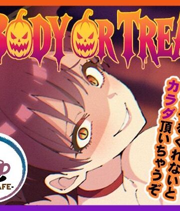 【OL】BODY OR TREAT❤TSF CAFE 2号店｜評価